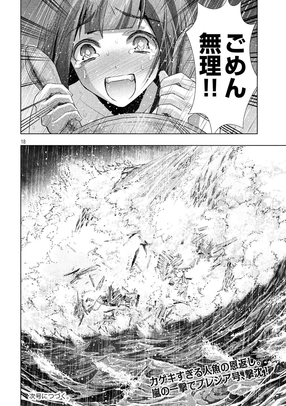 パラレルパラダイス 第59話 - 18