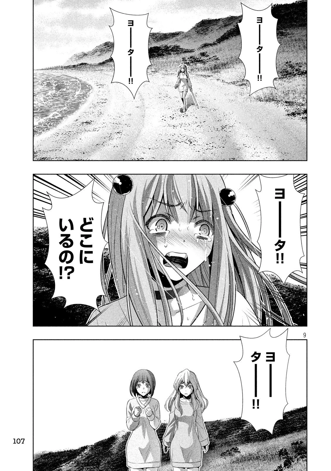 パラレルパラダイス 第60話 - 9