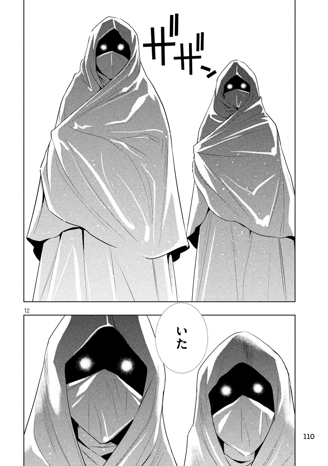 パラレルパラダイス 第60話 - 12