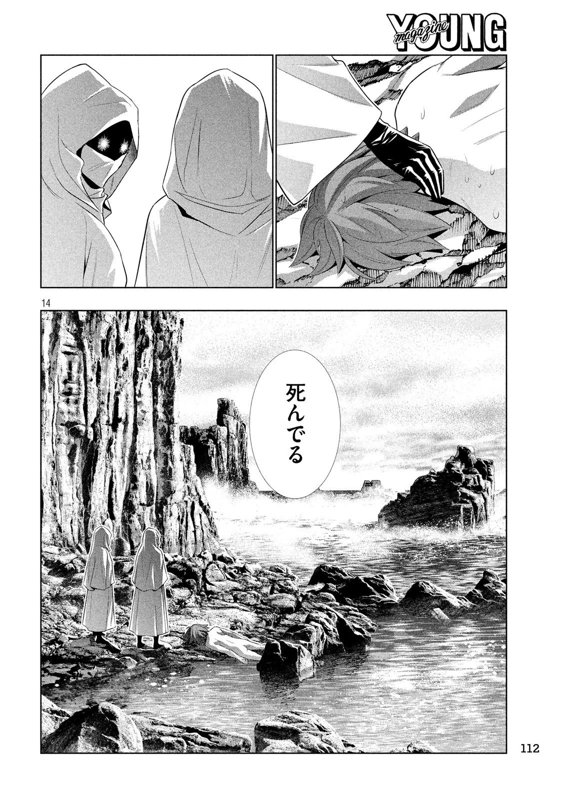 パラレルパラダイス 第60話 - 14