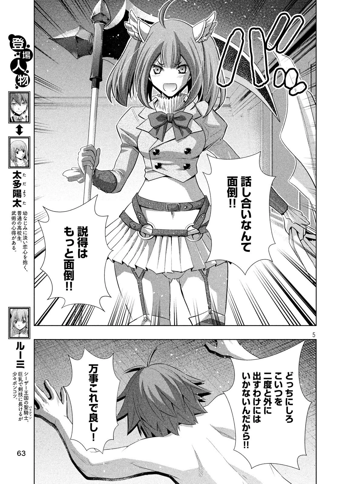 パラレルパラダイス 第62話 - 5