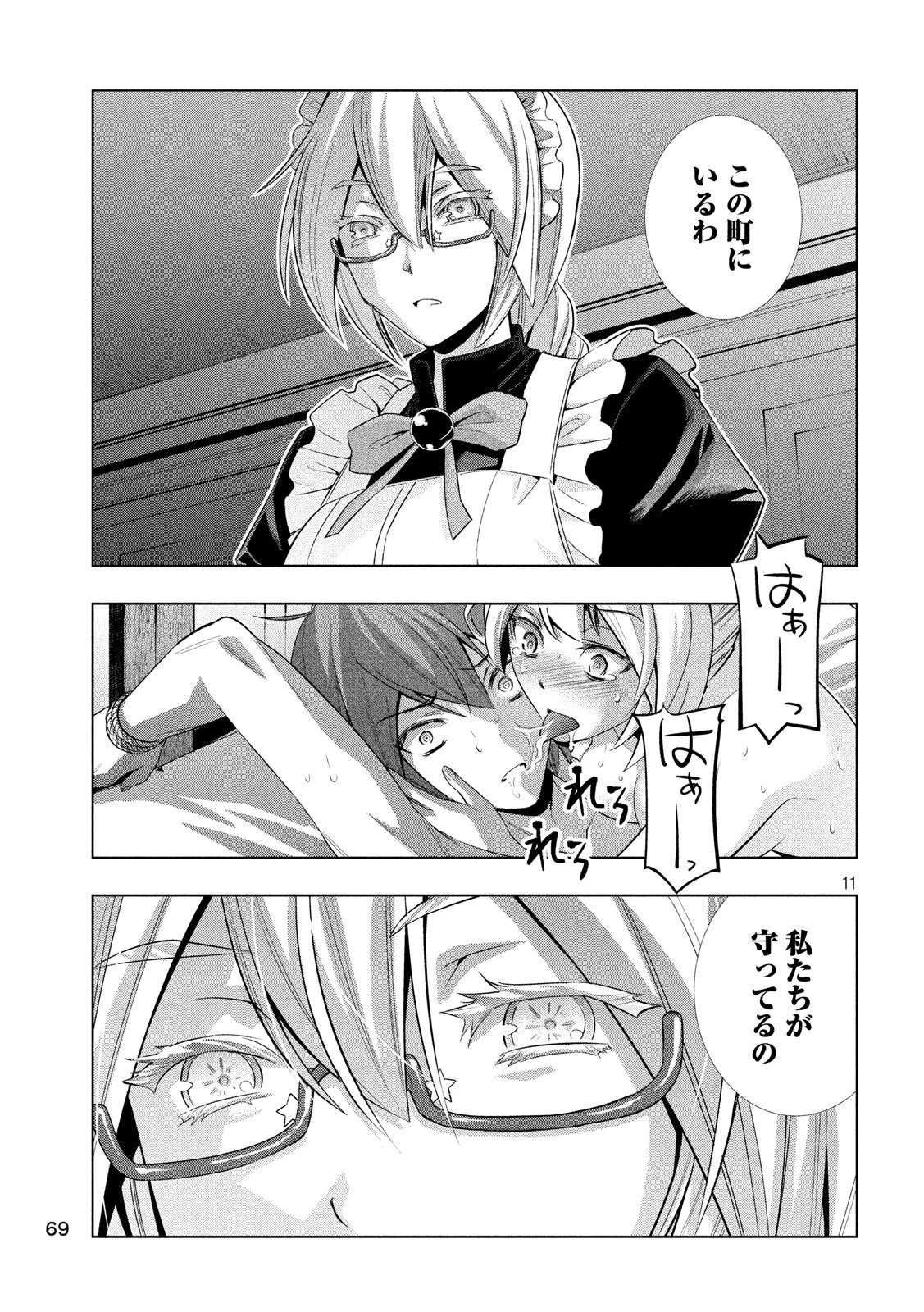 パラレルパラダイス 第62話 - 11