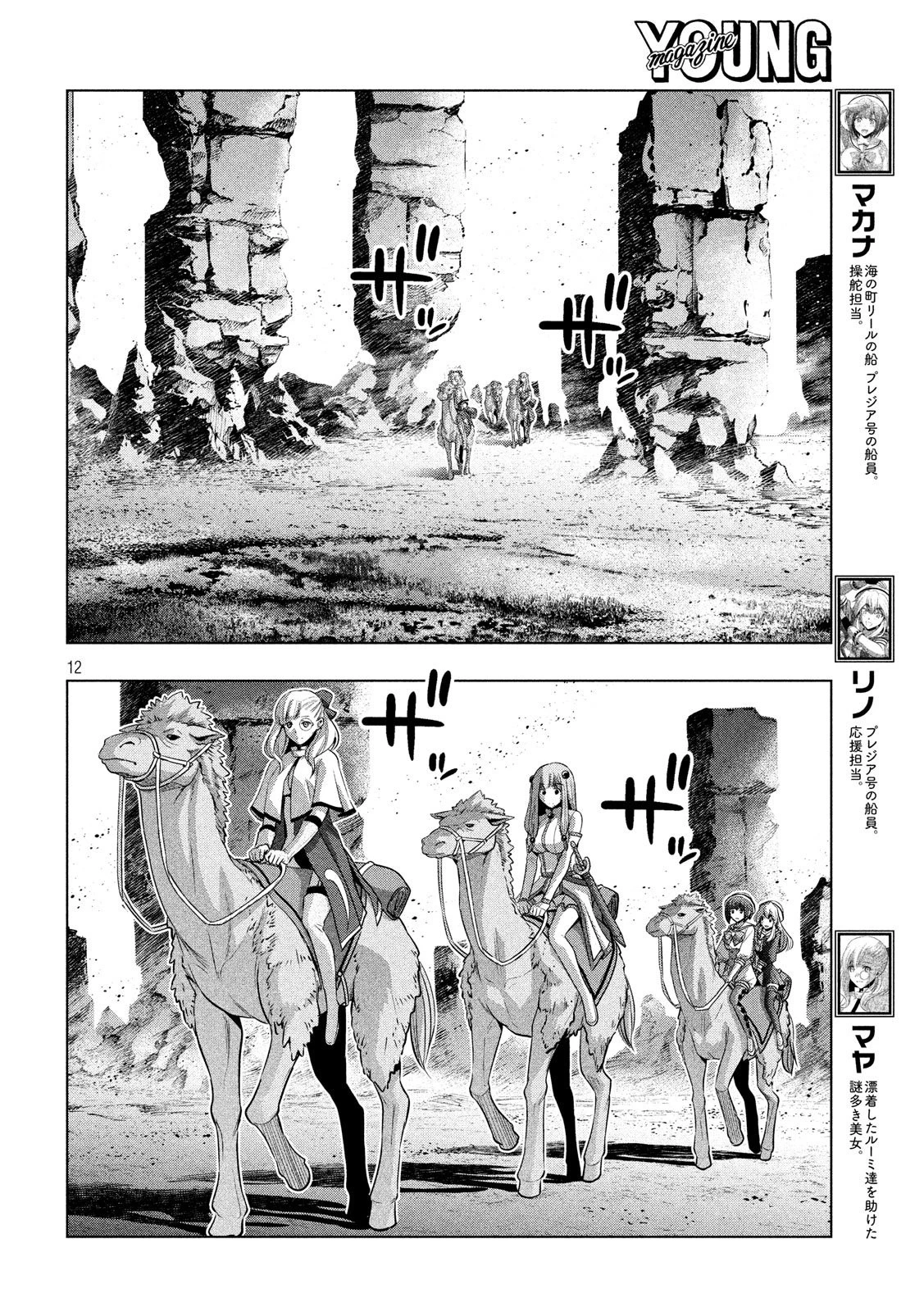 パラレルパラダイス 第62話 - 12