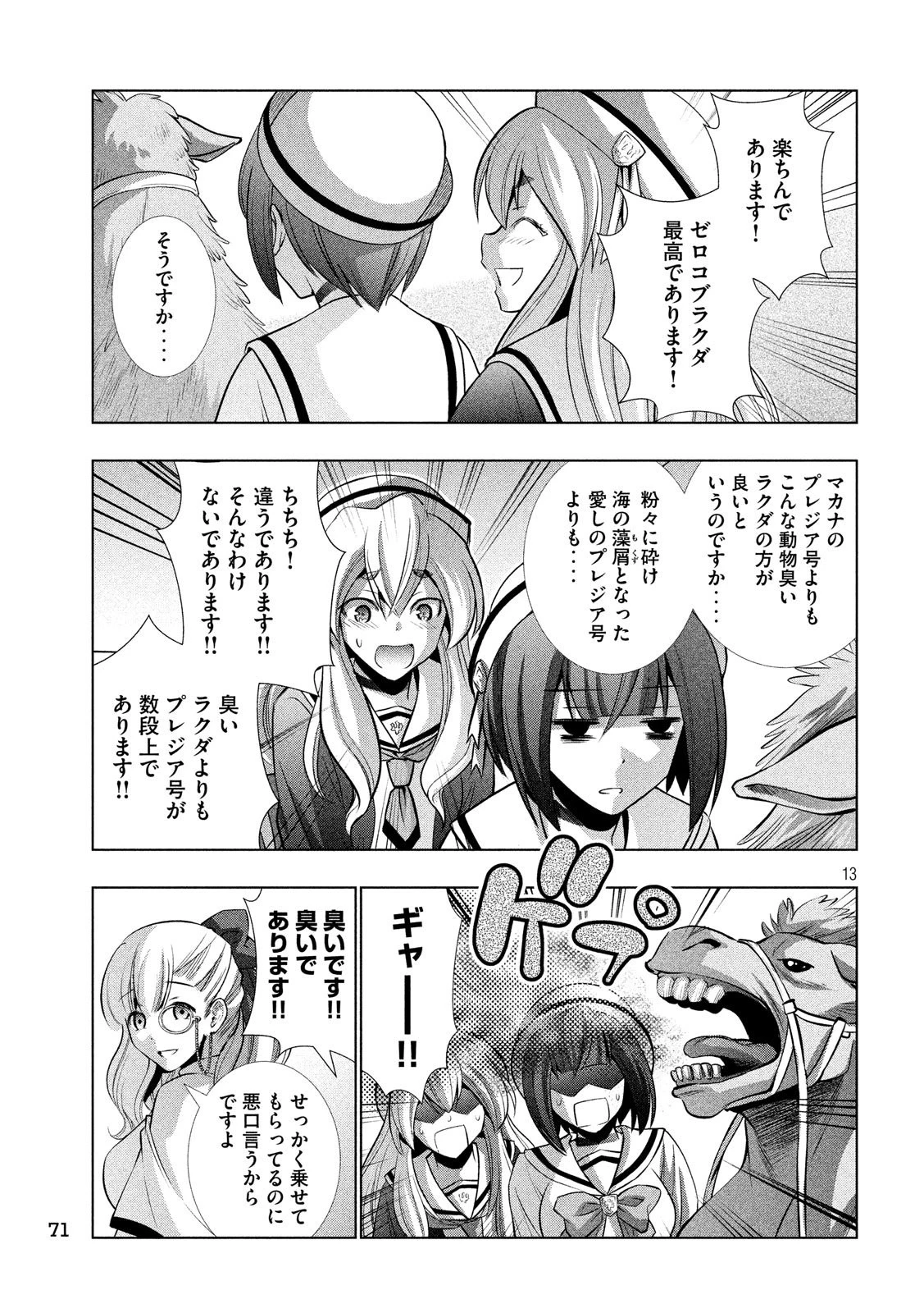 パラレルパラダイス 第62話 - 13