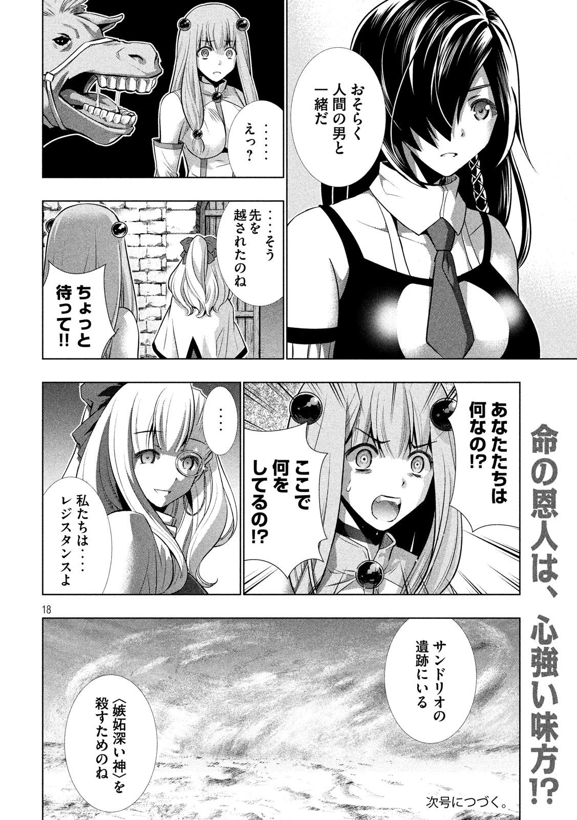 パラレルパラダイス 第62話 - 18