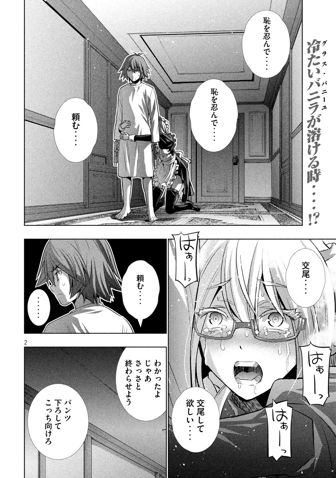 パラレルパラダイス 第65話 - 2