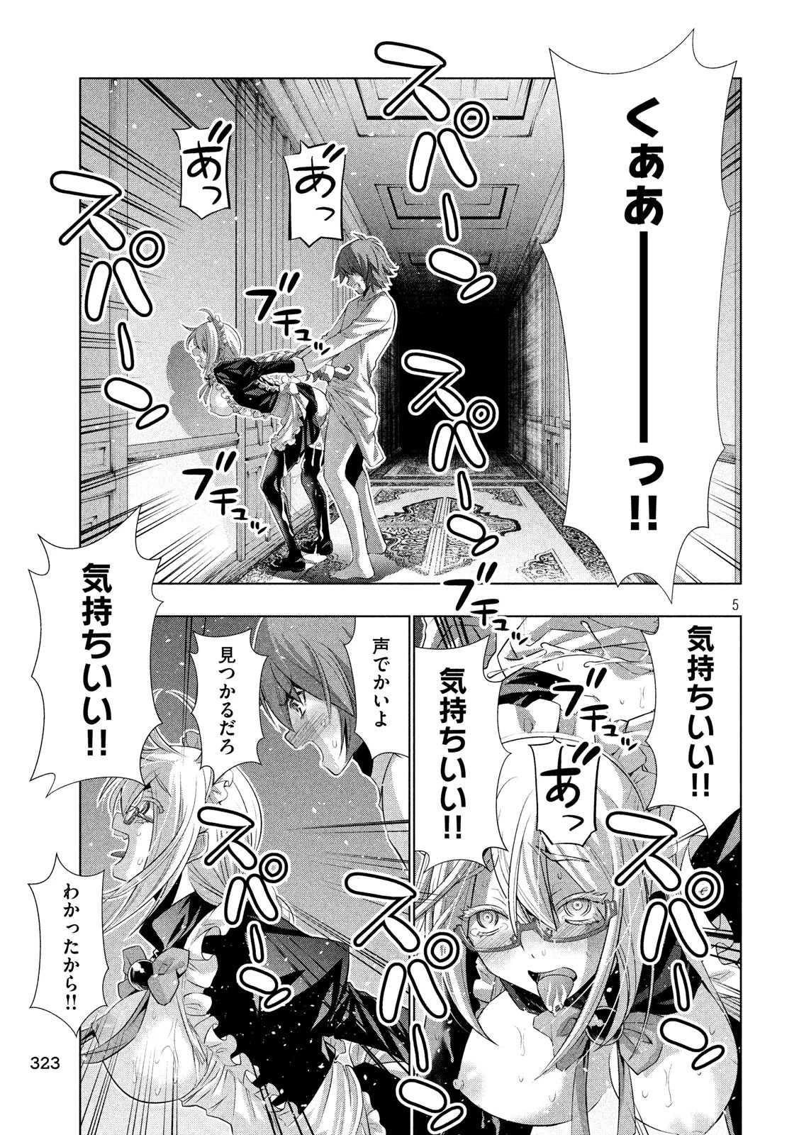 パラレルパラダイス 第65話 - 5