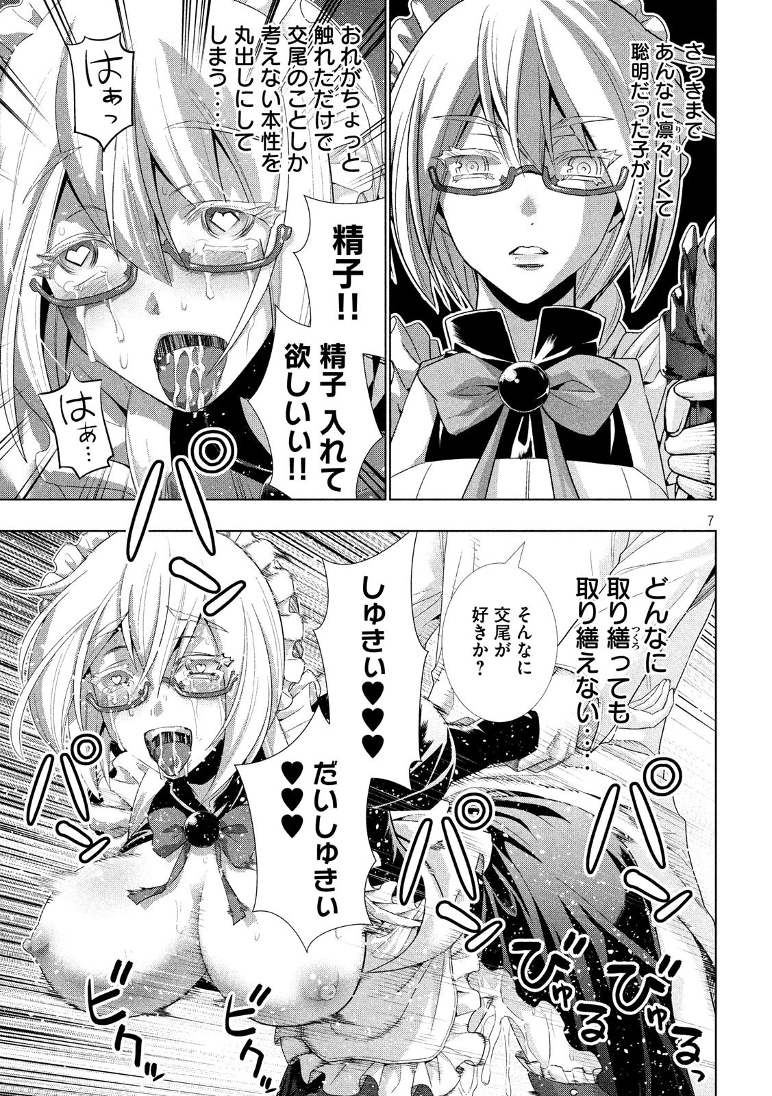 パラレルパラダイス 第65話 - 7