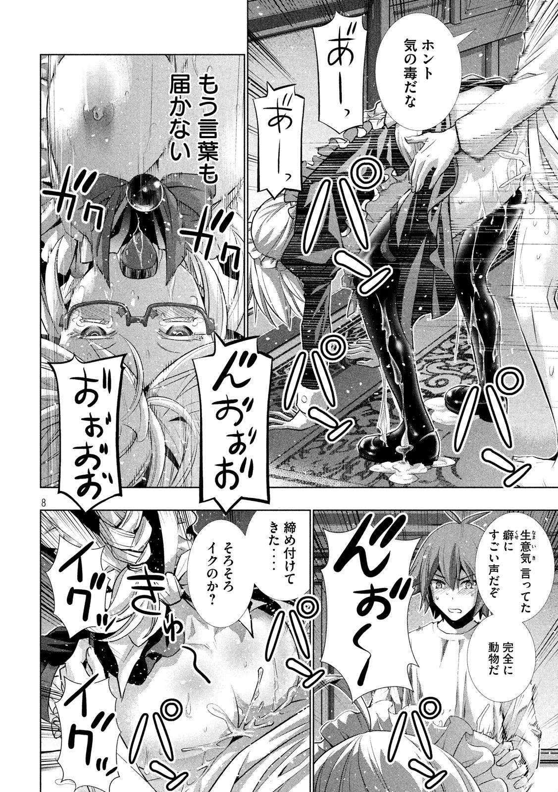 パラレルパラダイス 第65話 - 8