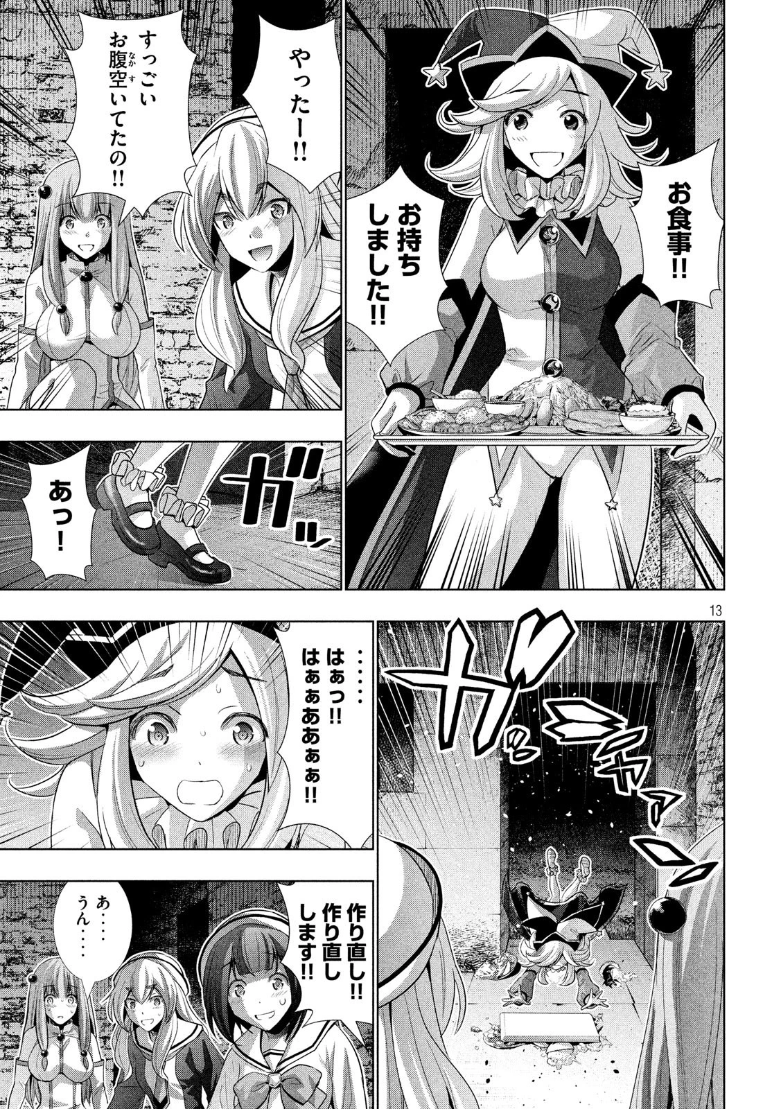 パラレルパラダイス 第65話 - 13