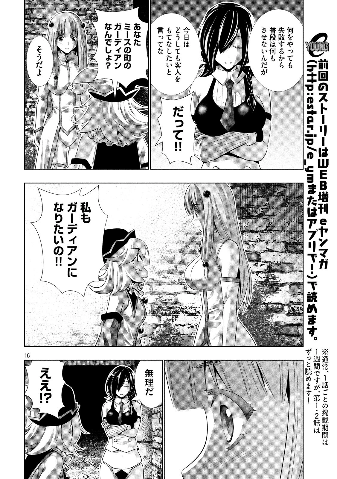 パラレルパラダイス 第65話 - 16