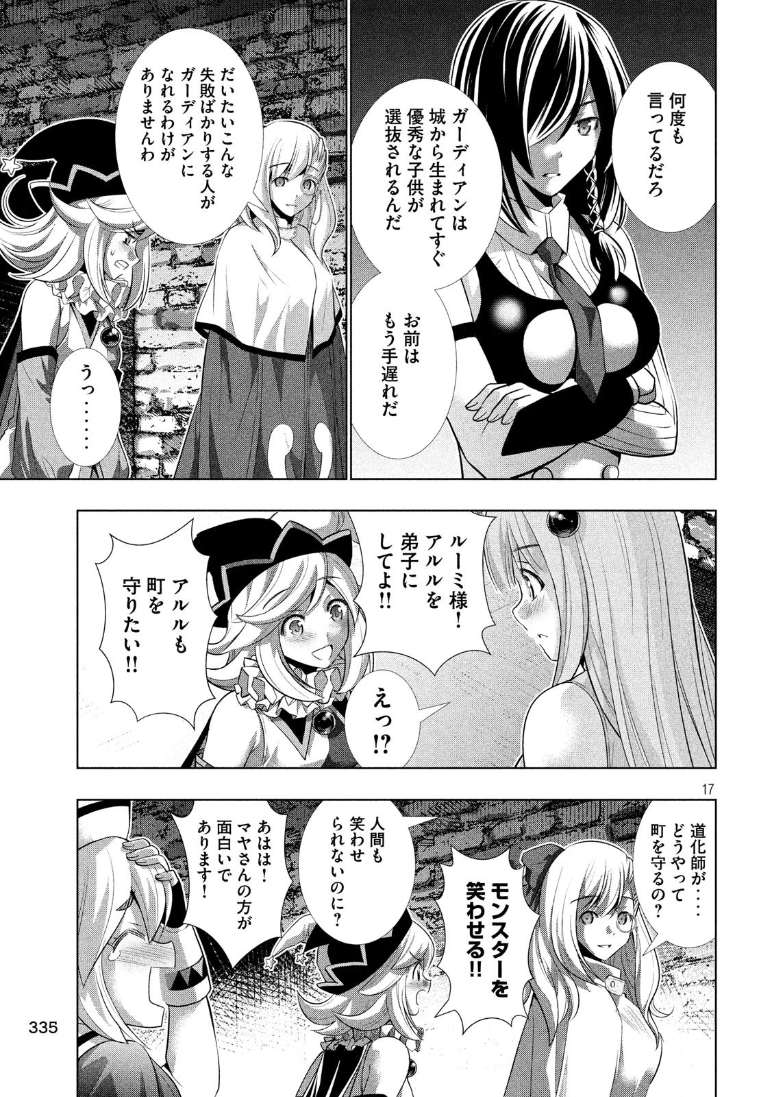 パラレルパラダイス 第65話 - 17