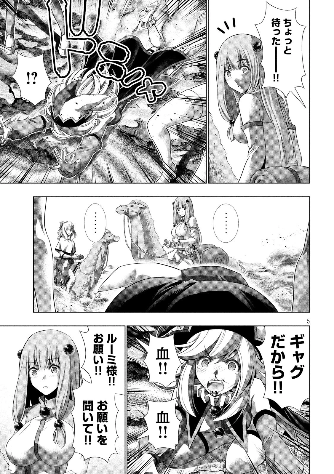 パラレルパラダイス 第66話 - 5