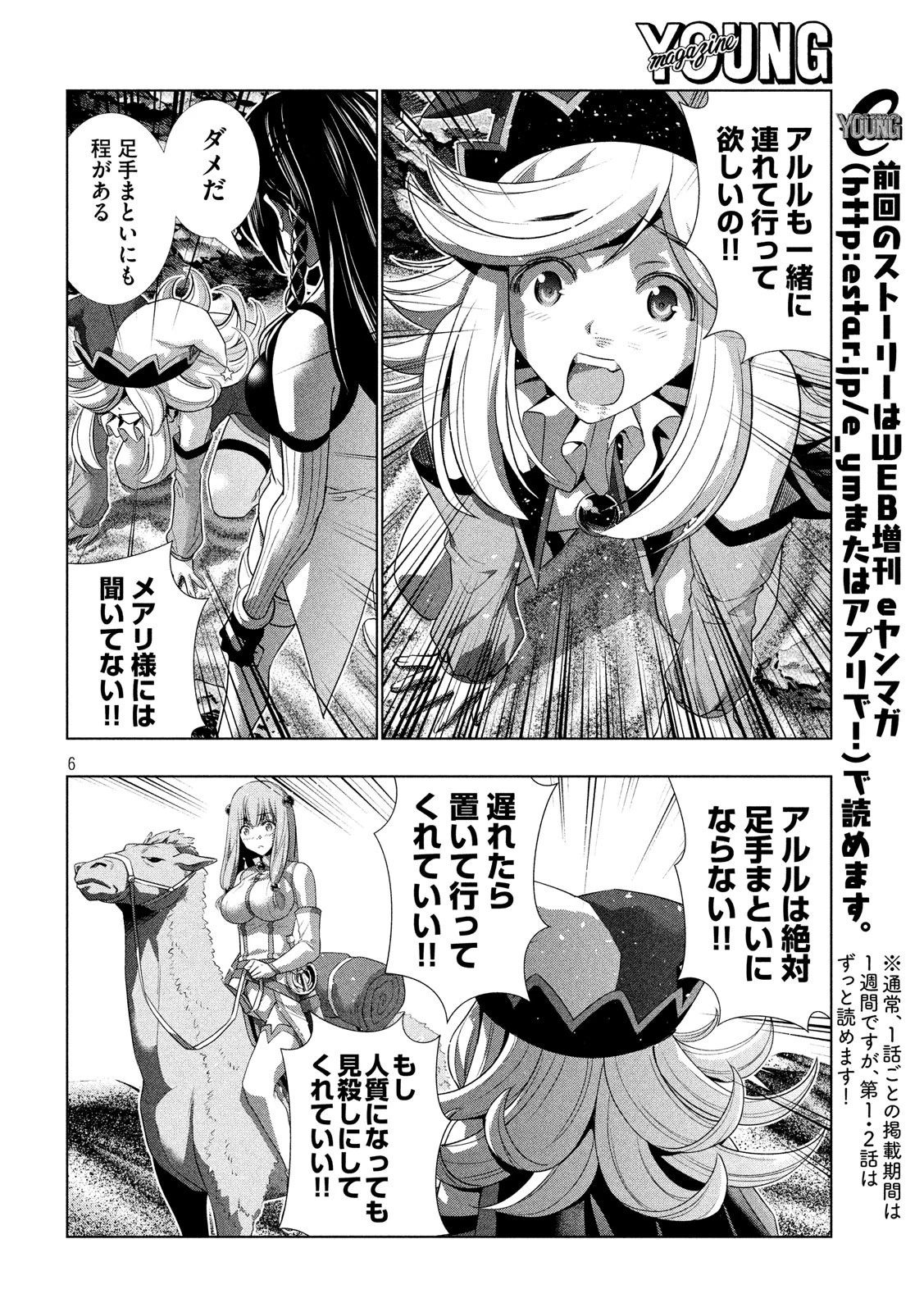 パラレルパラダイス 第66話 - 6