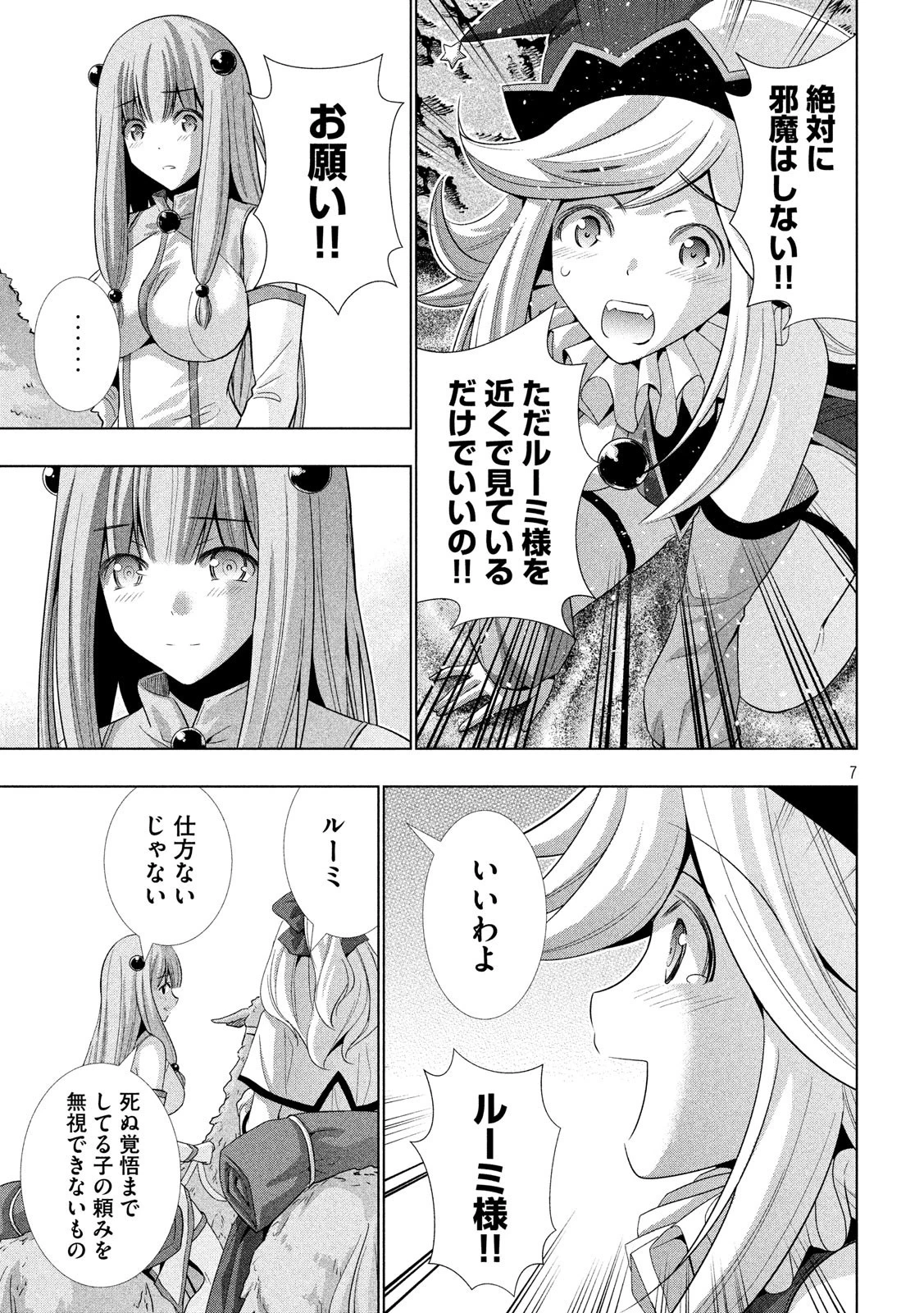 パラレルパラダイス 第66話 - 7