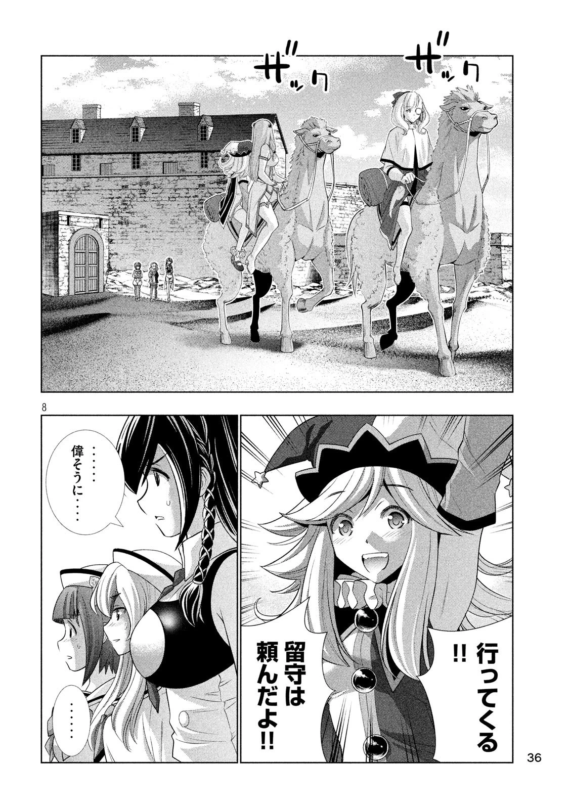 パラレルパラダイス 第66話 - 8