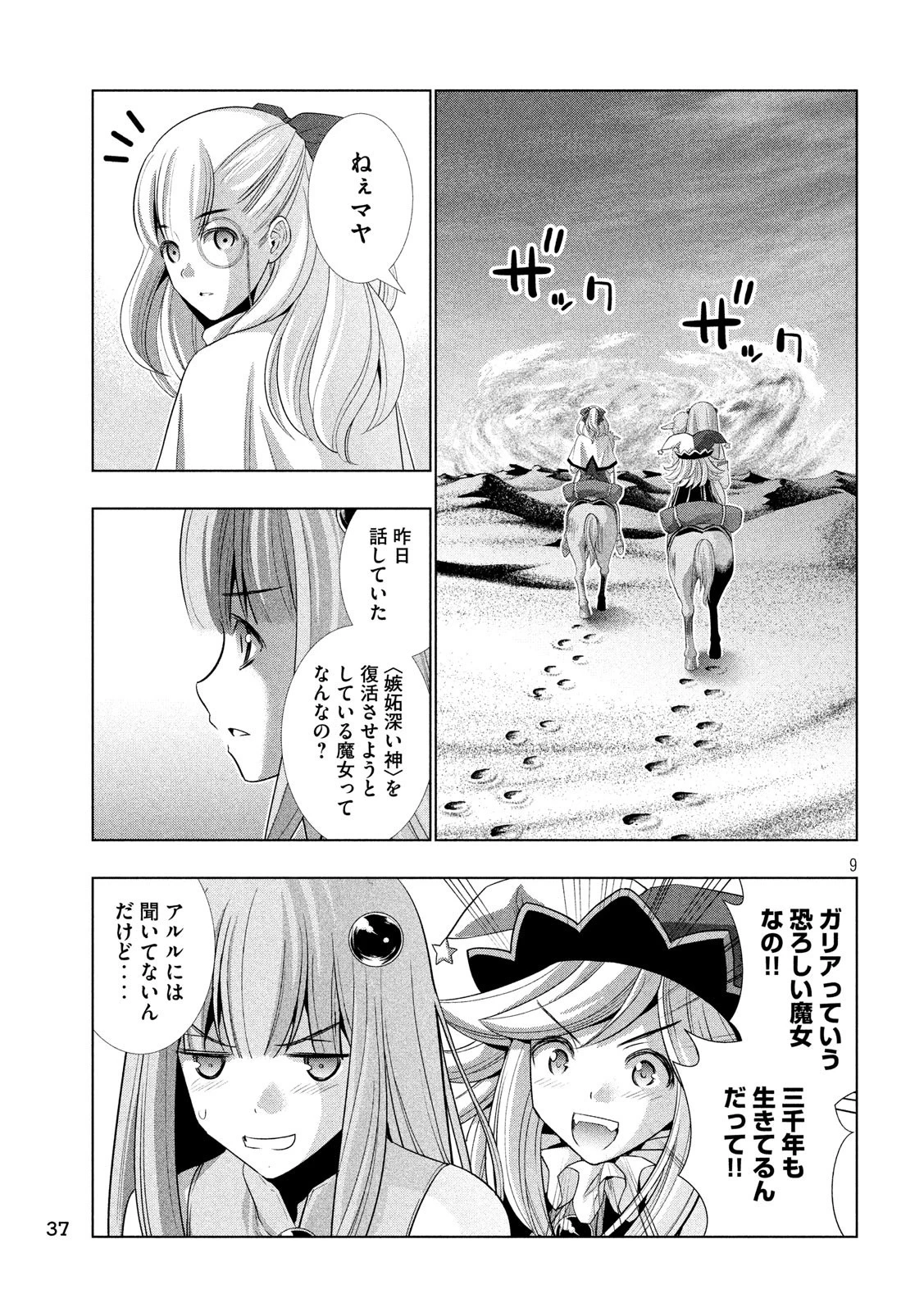 パラレルパラダイス 第66話 - 9