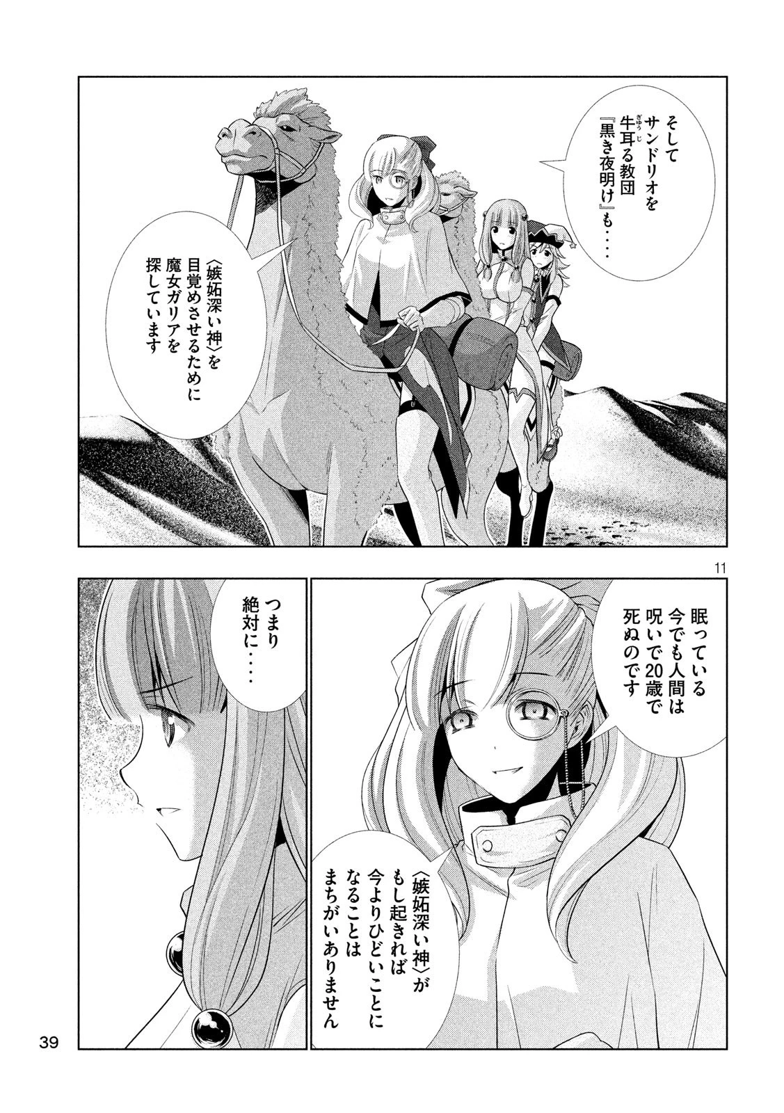 パラレルパラダイス 第66話 - 11