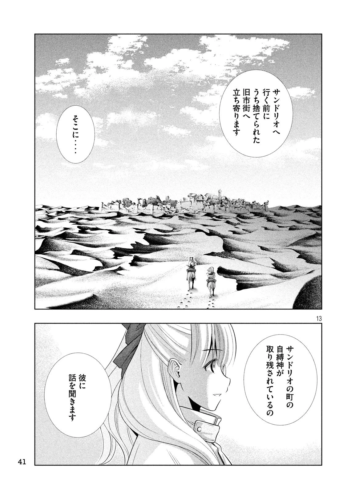 パラレルパラダイス 第66話 - 13