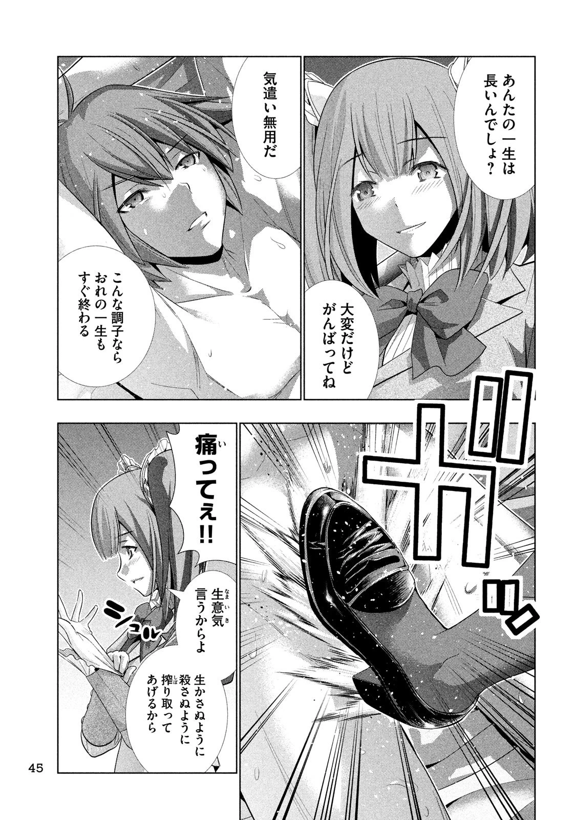 パラレルパラダイス 第66話 - 17