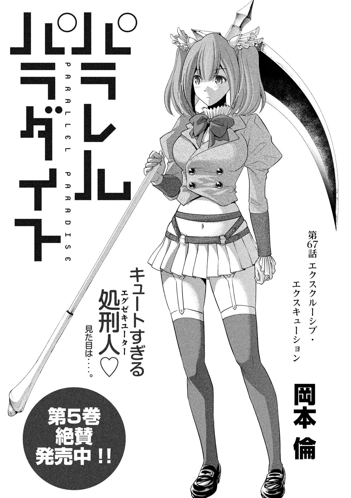 パラレルパラダイス 第67話 - 1