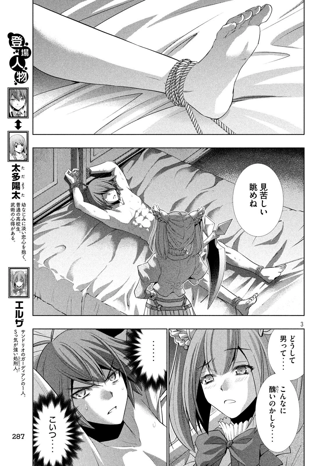 パラレルパラダイス 第67話 - 3