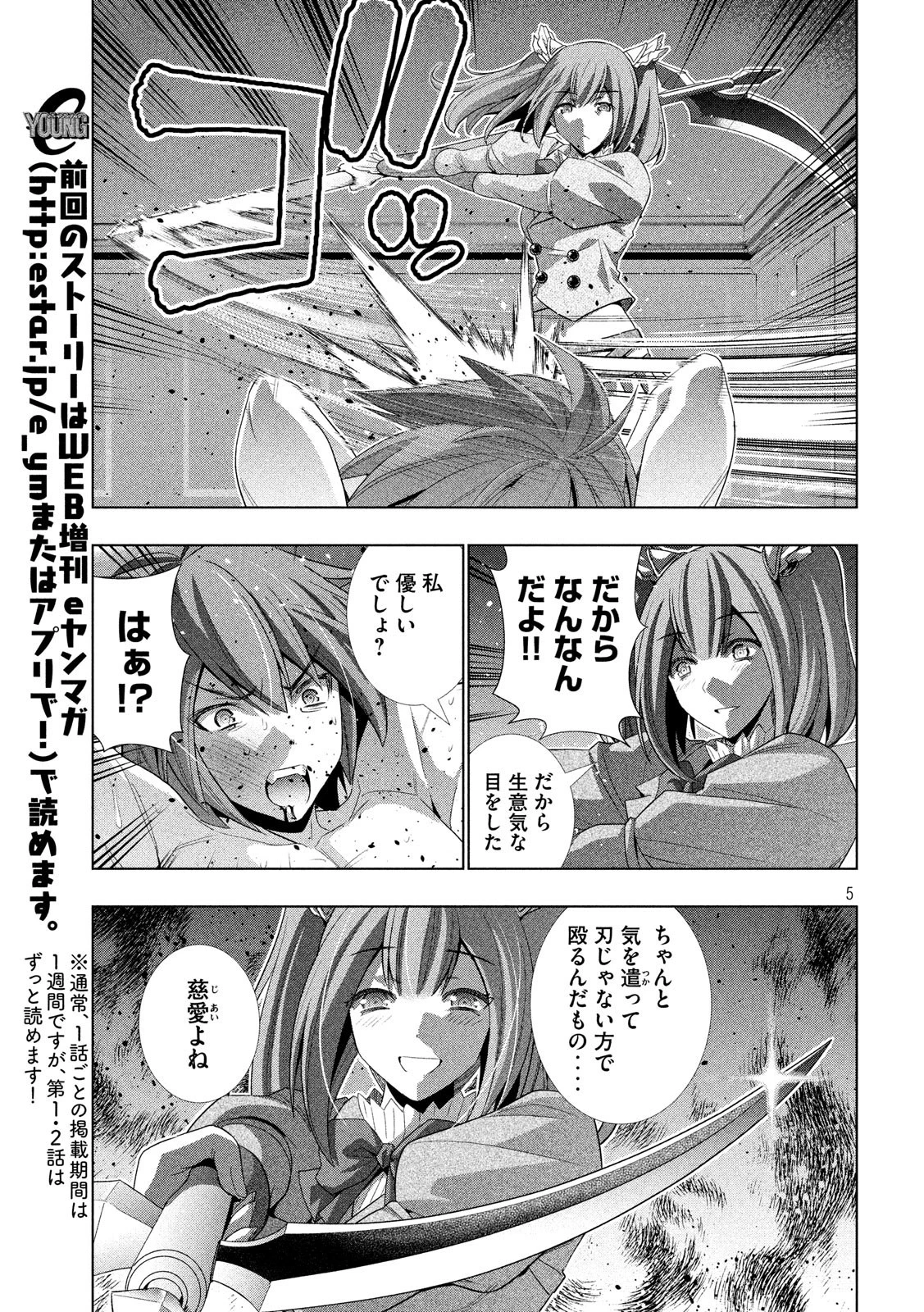 パラレルパラダイス 第67話 - 5