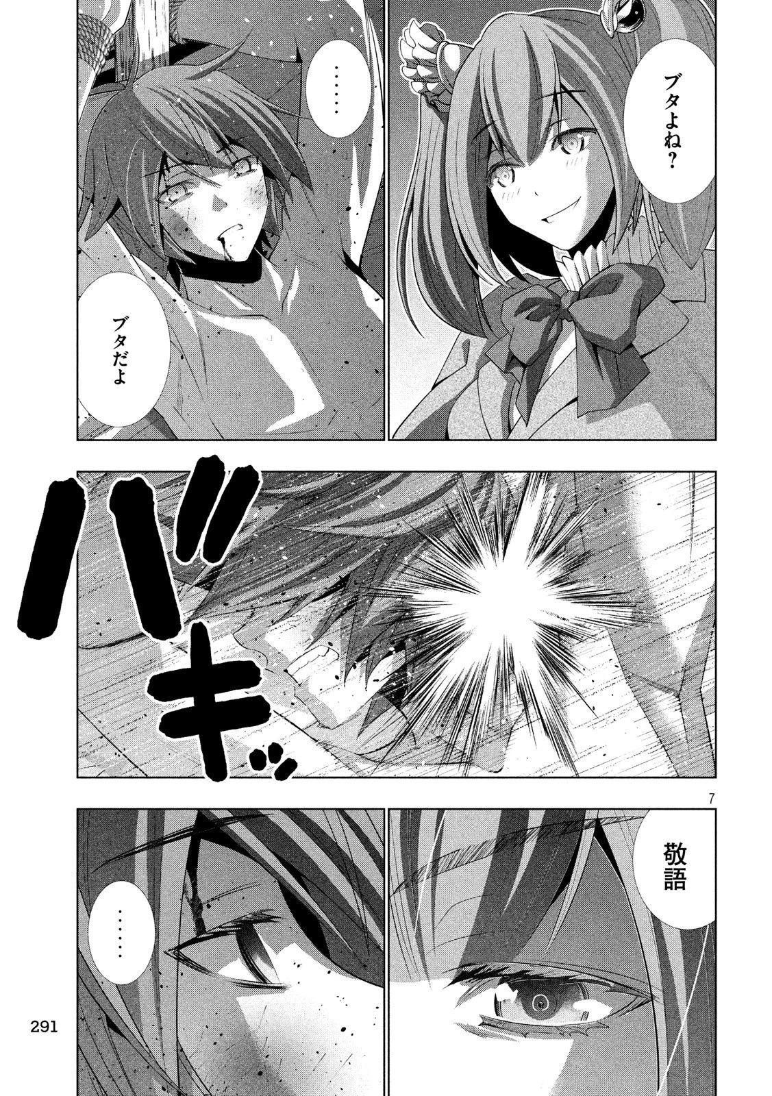 パラレルパラダイス 第67話 - 7