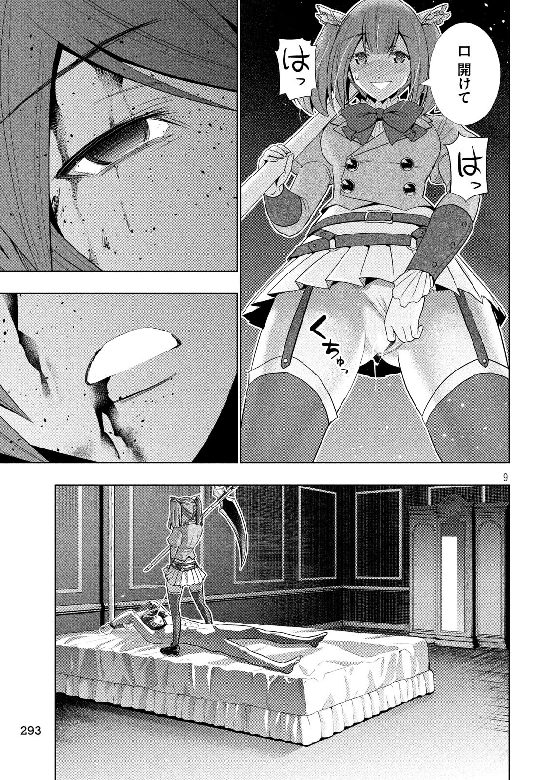 パラレルパラダイス 第67話 - 9