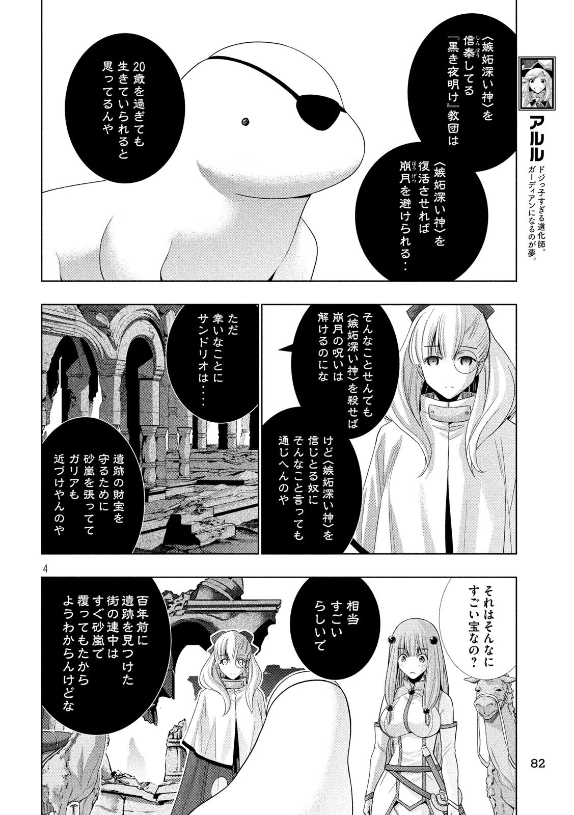 パラレルパラダイス 第68話 - 4