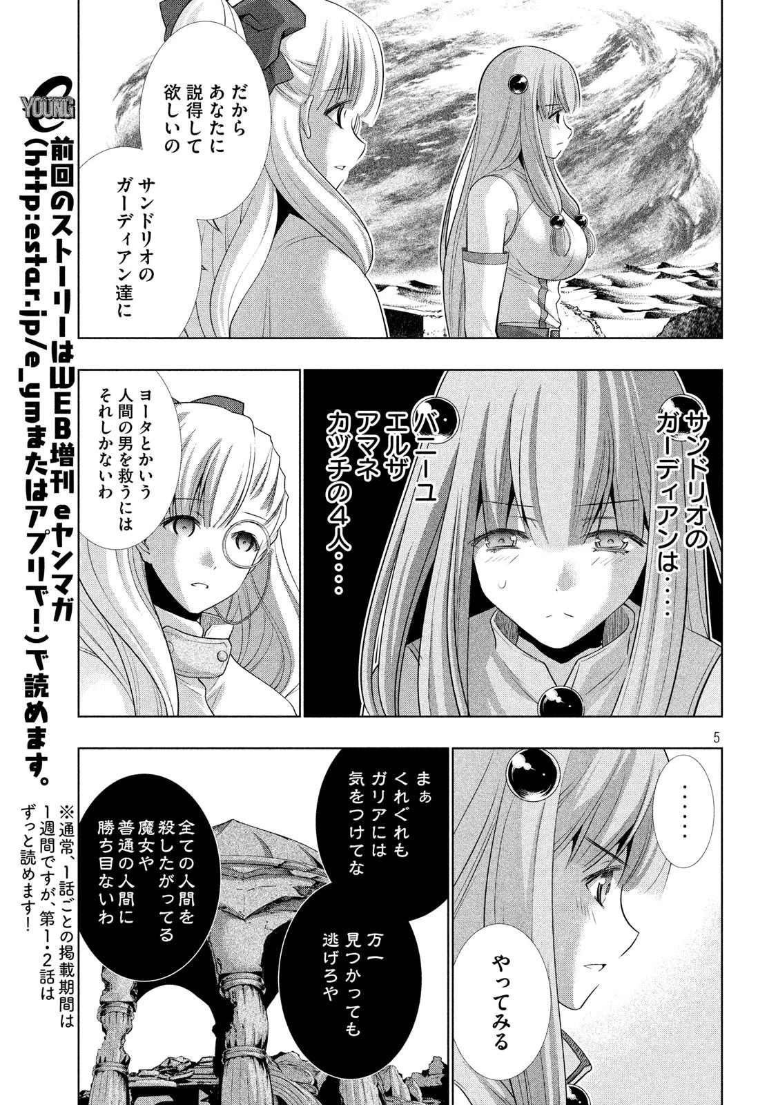 パラレルパラダイス 第68話 - 5