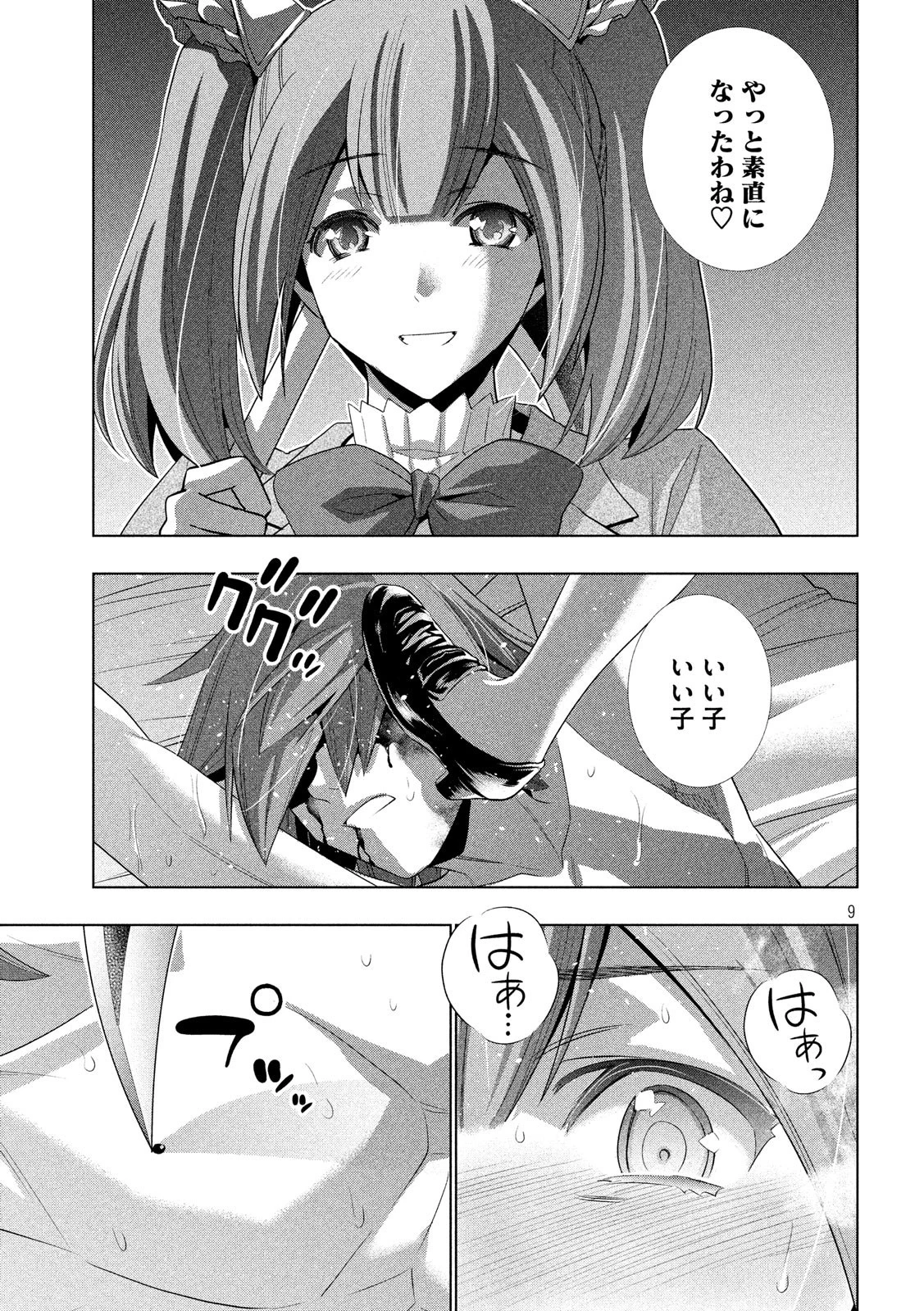 パラレルパラダイス 第68話 - 9
