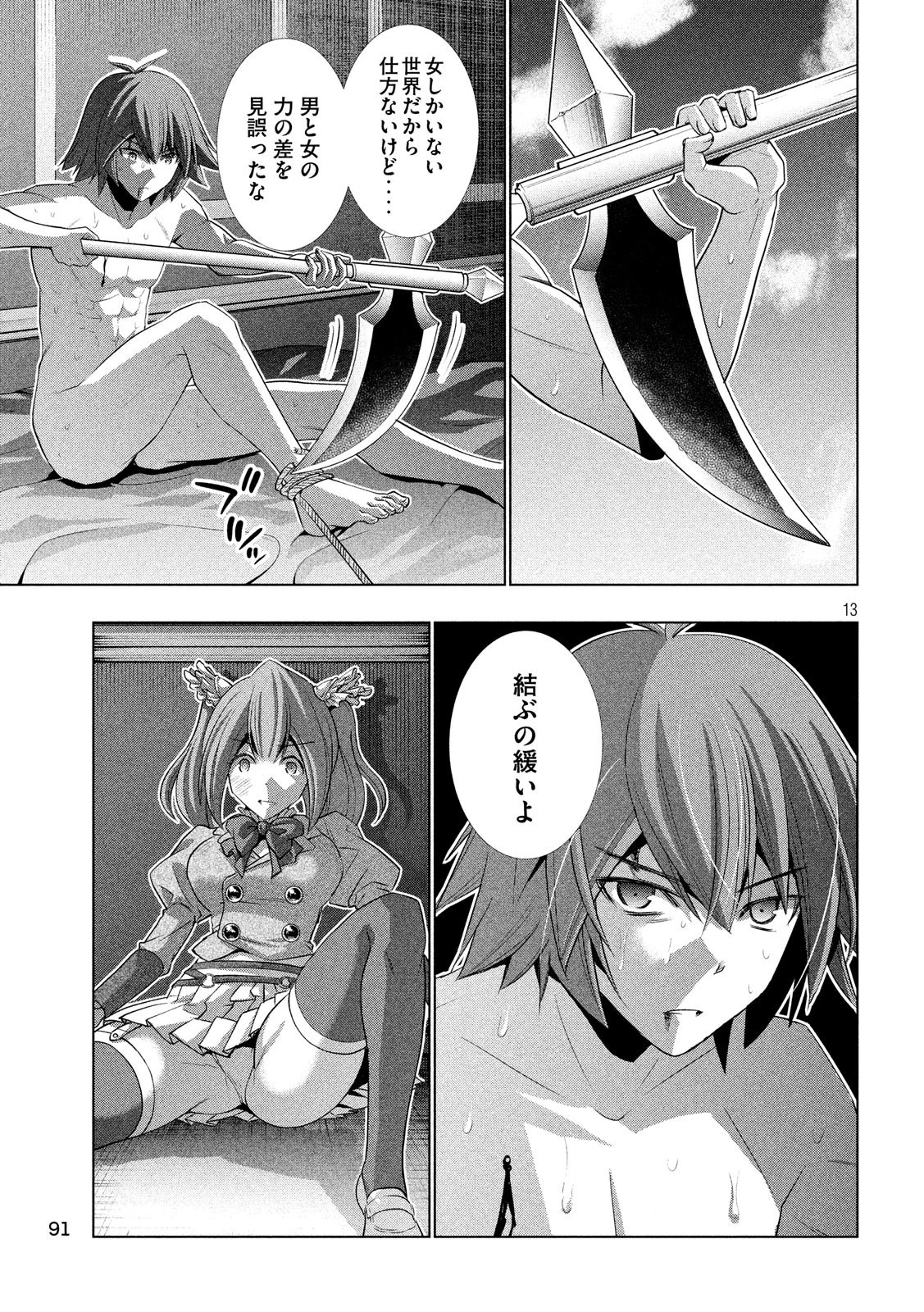 パラレルパラダイス 第68話 - 13