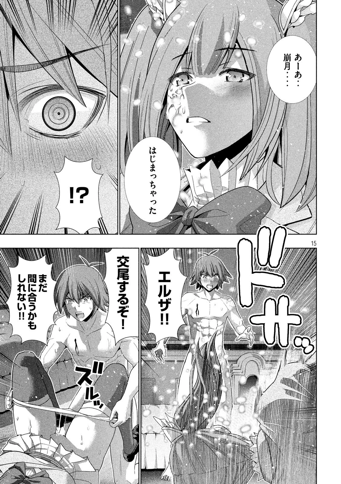 パラレルパラダイス 第68話 - 15