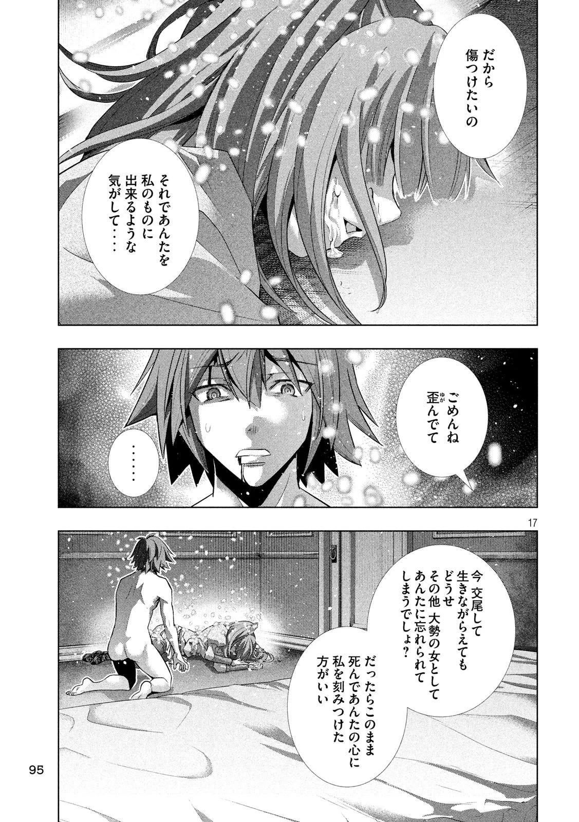 パラレルパラダイス 第68話 - 17