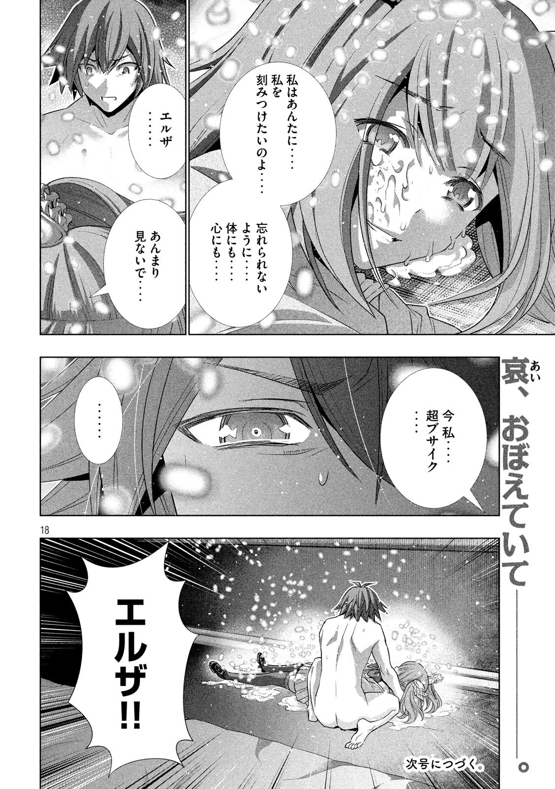 パラレルパラダイス 第68話 - 18