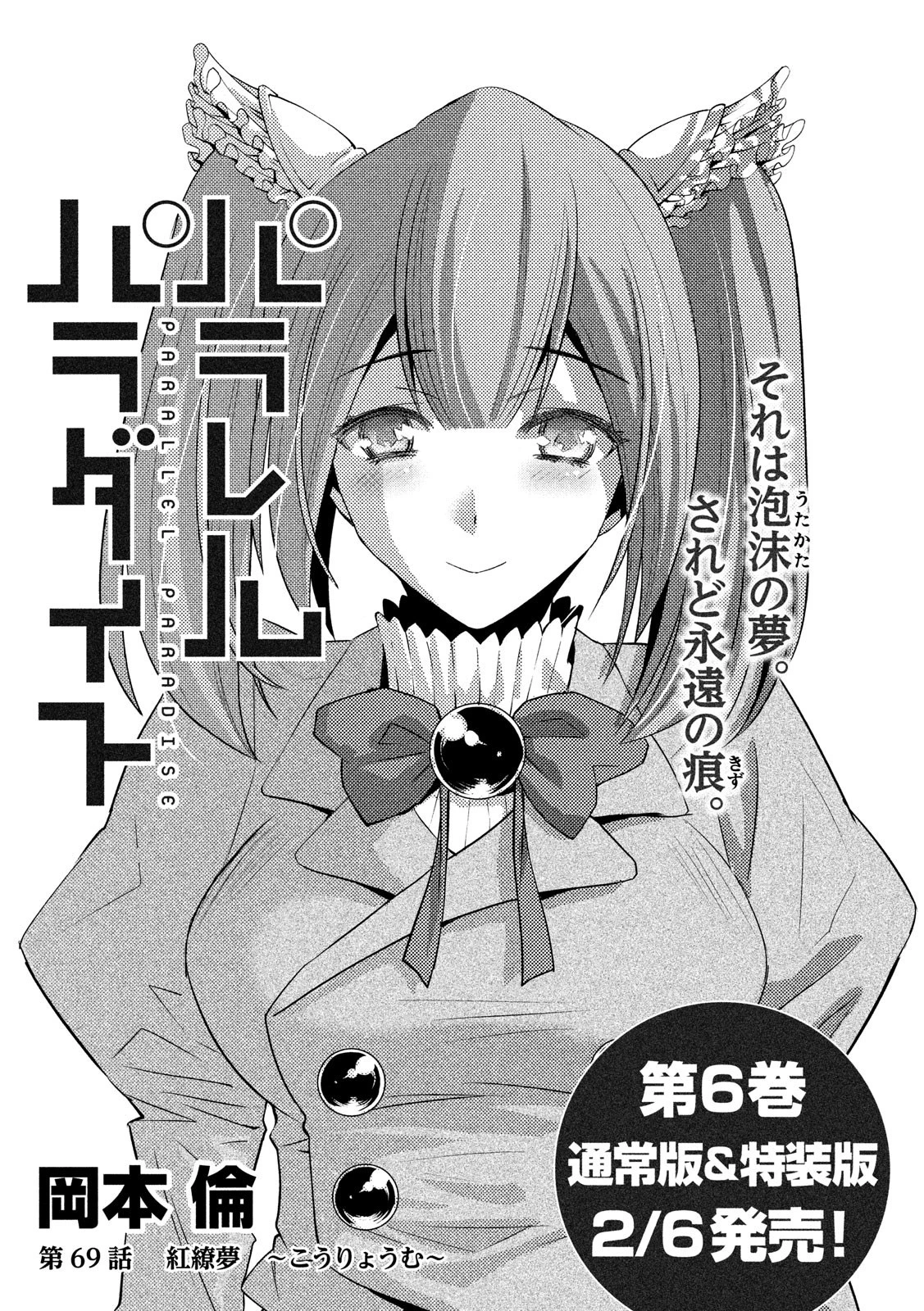 パラレルパラダイス 第69話 - 1