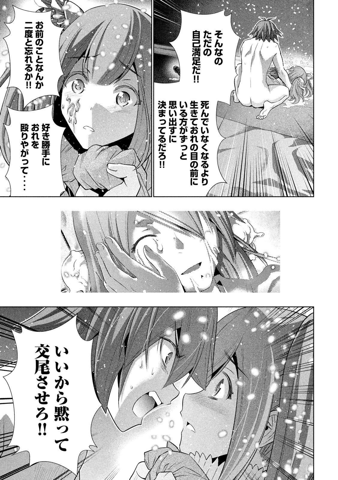 パラレルパラダイス 第69話 - 3