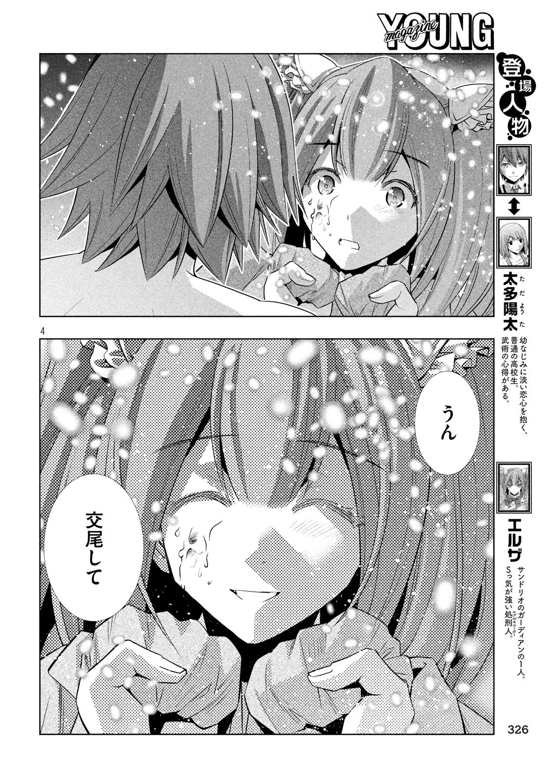 パラレルパラダイス 第69話 - 4