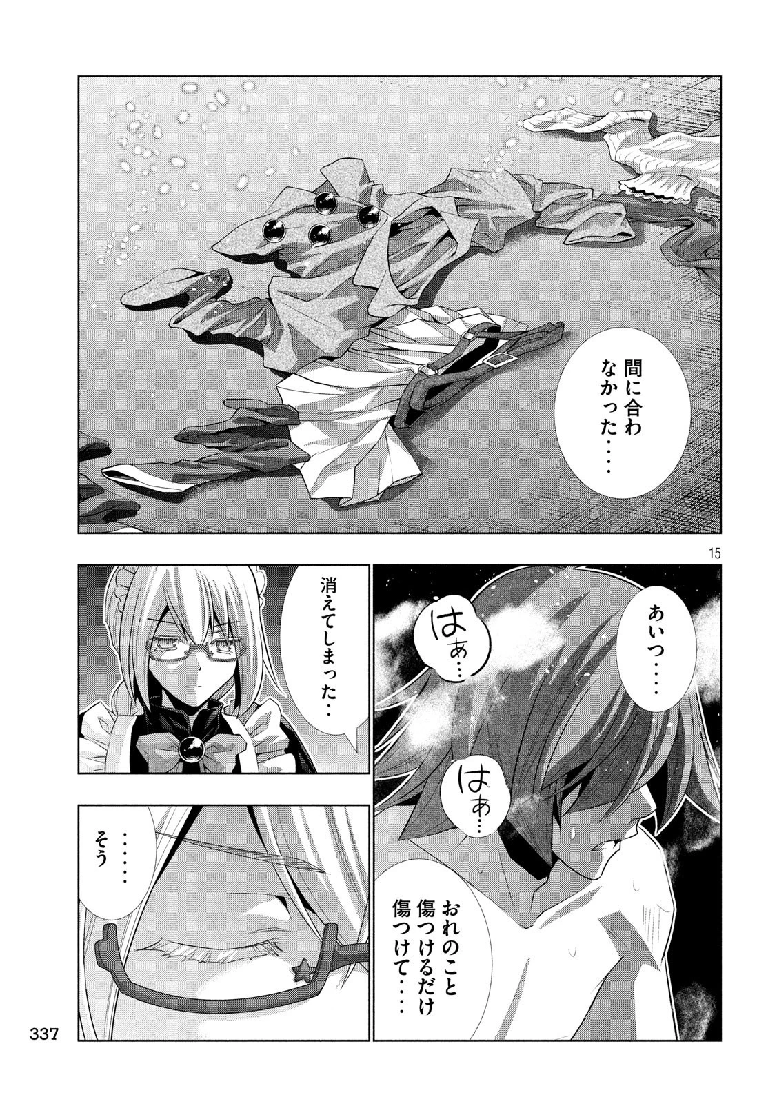 パラレルパラダイス 第69話 - 15