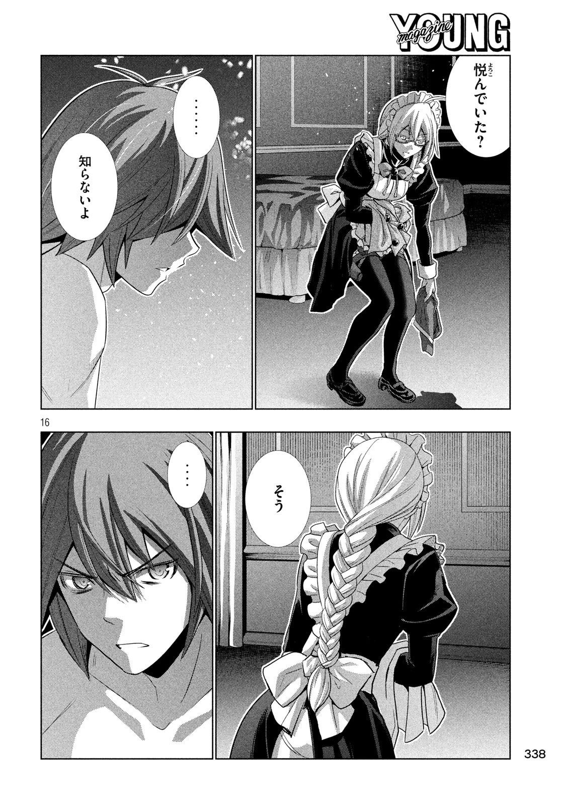 パラレルパラダイス 第69話 - 16