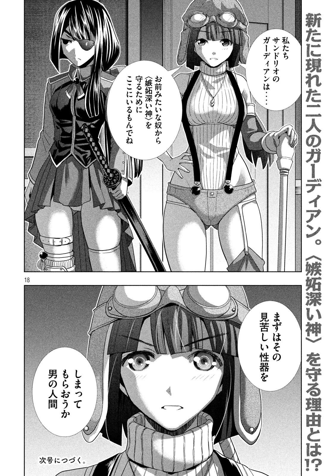 パラレルパラダイス 第69話 - 18