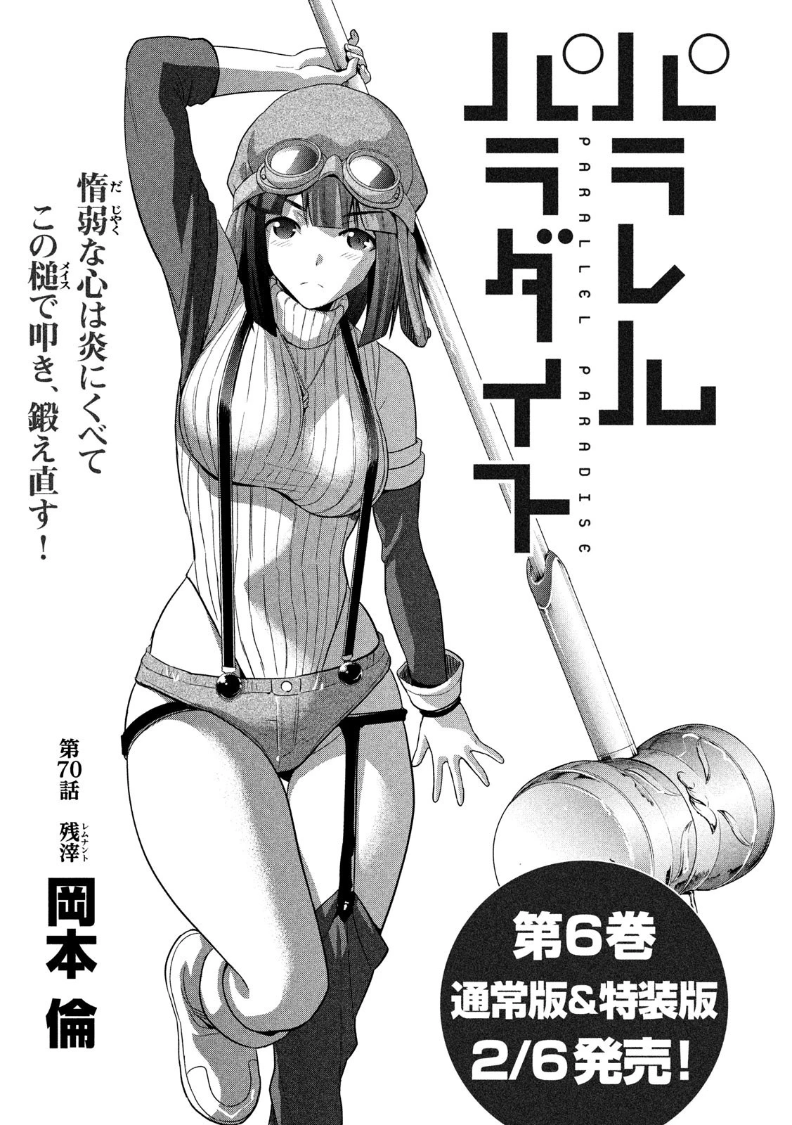 パラレルパラダイス 第70話 - 1