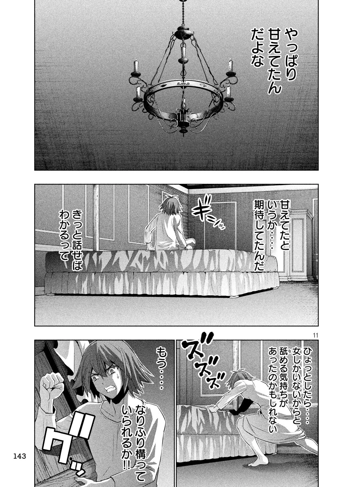 パラレルパラダイス 第70話 - 11