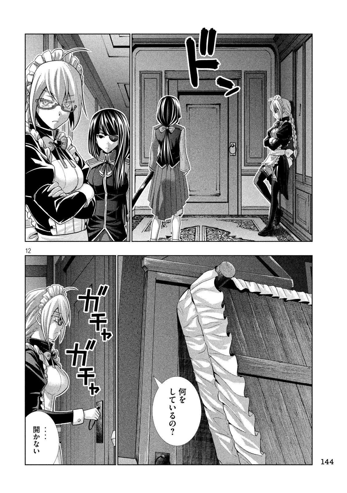 パラレルパラダイス 第70話 - 12