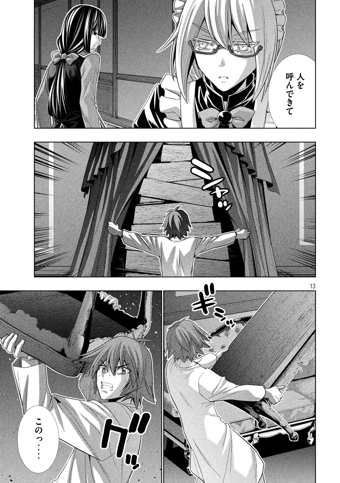 パラレルパラダイス 第70話 - 13
