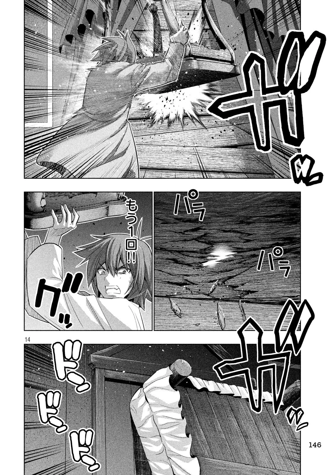 パラレルパラダイス 第70話 - 14