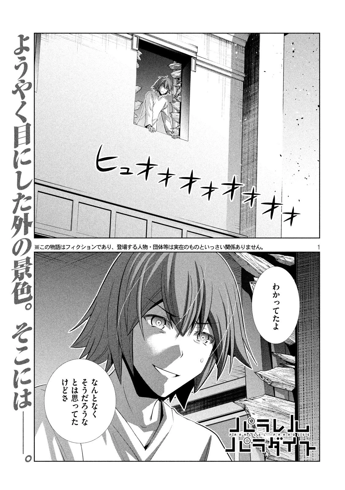 パラレルパラダイス 第71話 - 1