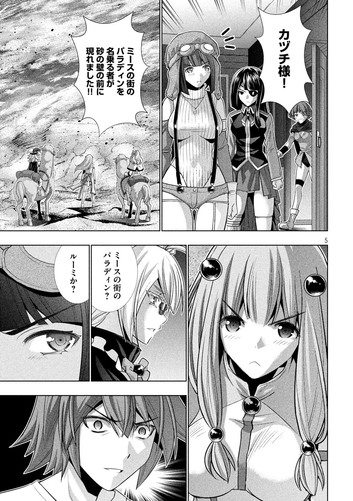 パラレルパラダイス 第71話 - 5