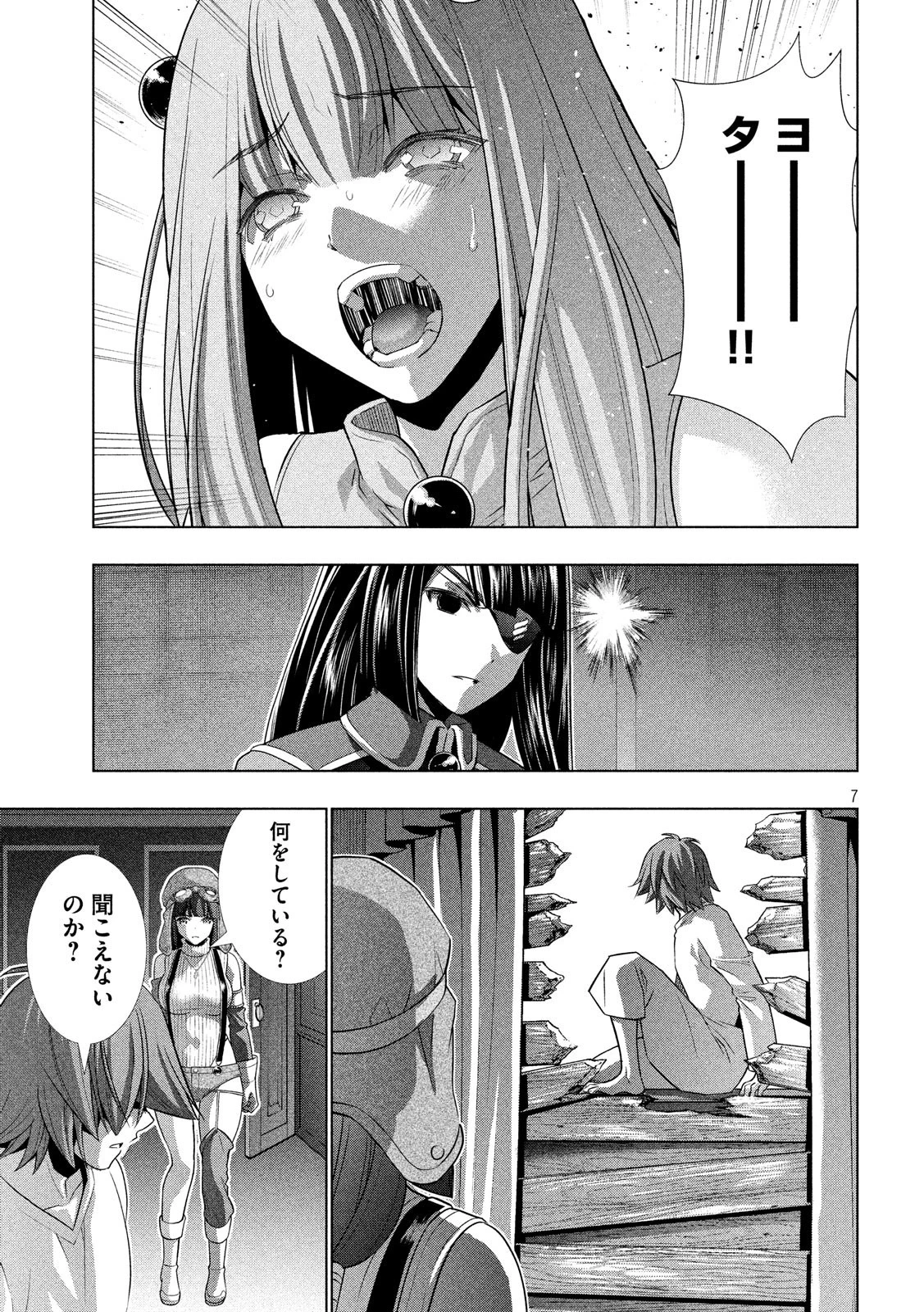 パラレルパラダイス 第71話 - 7